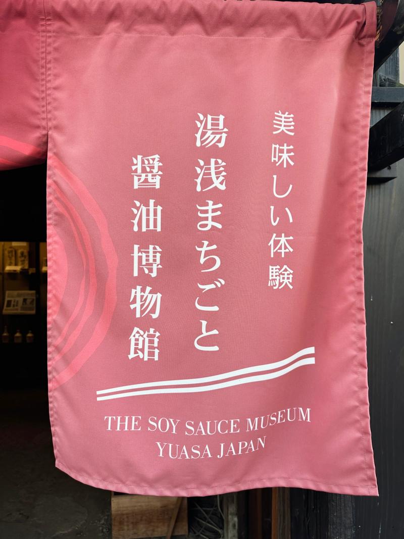 角長醤油資料館・職人蔵
無料で見学できました。