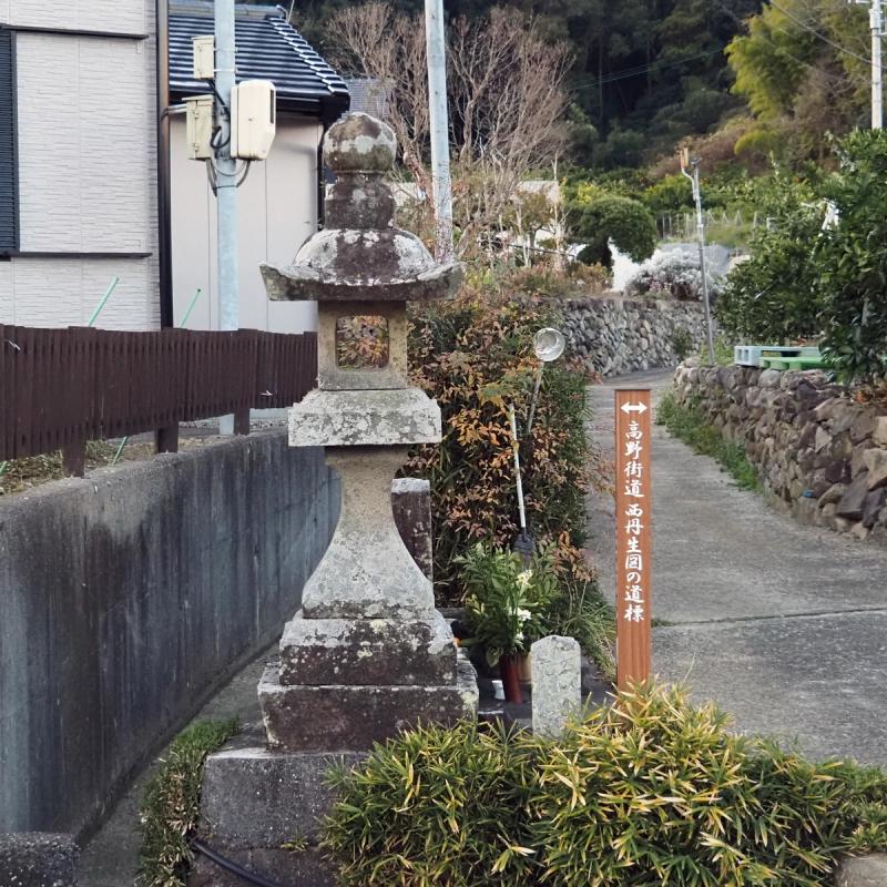 垣倉道標