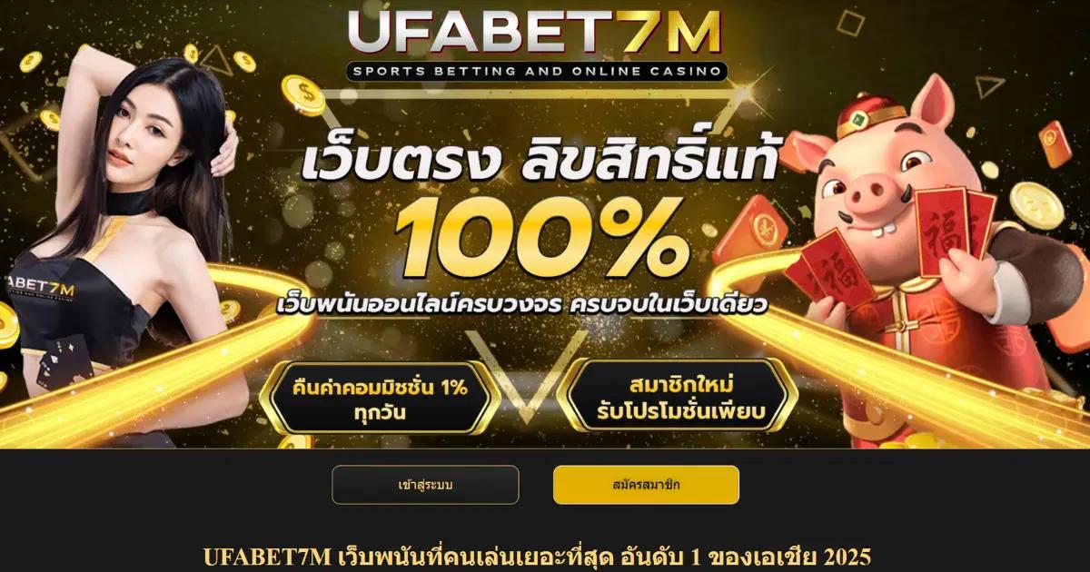 UFABET7m