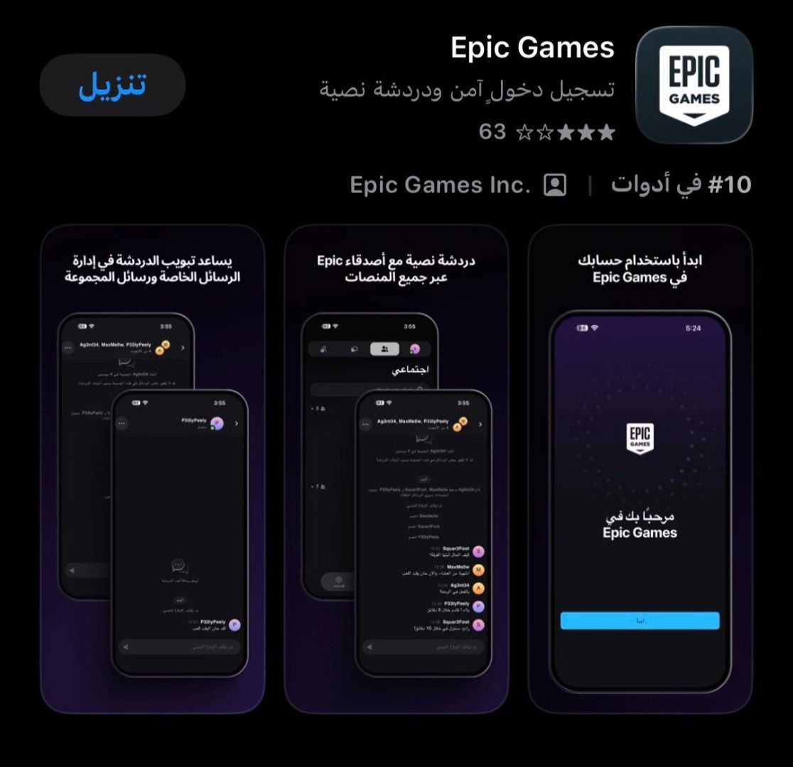 تطبيق Epic Games يصل الى الآيفون