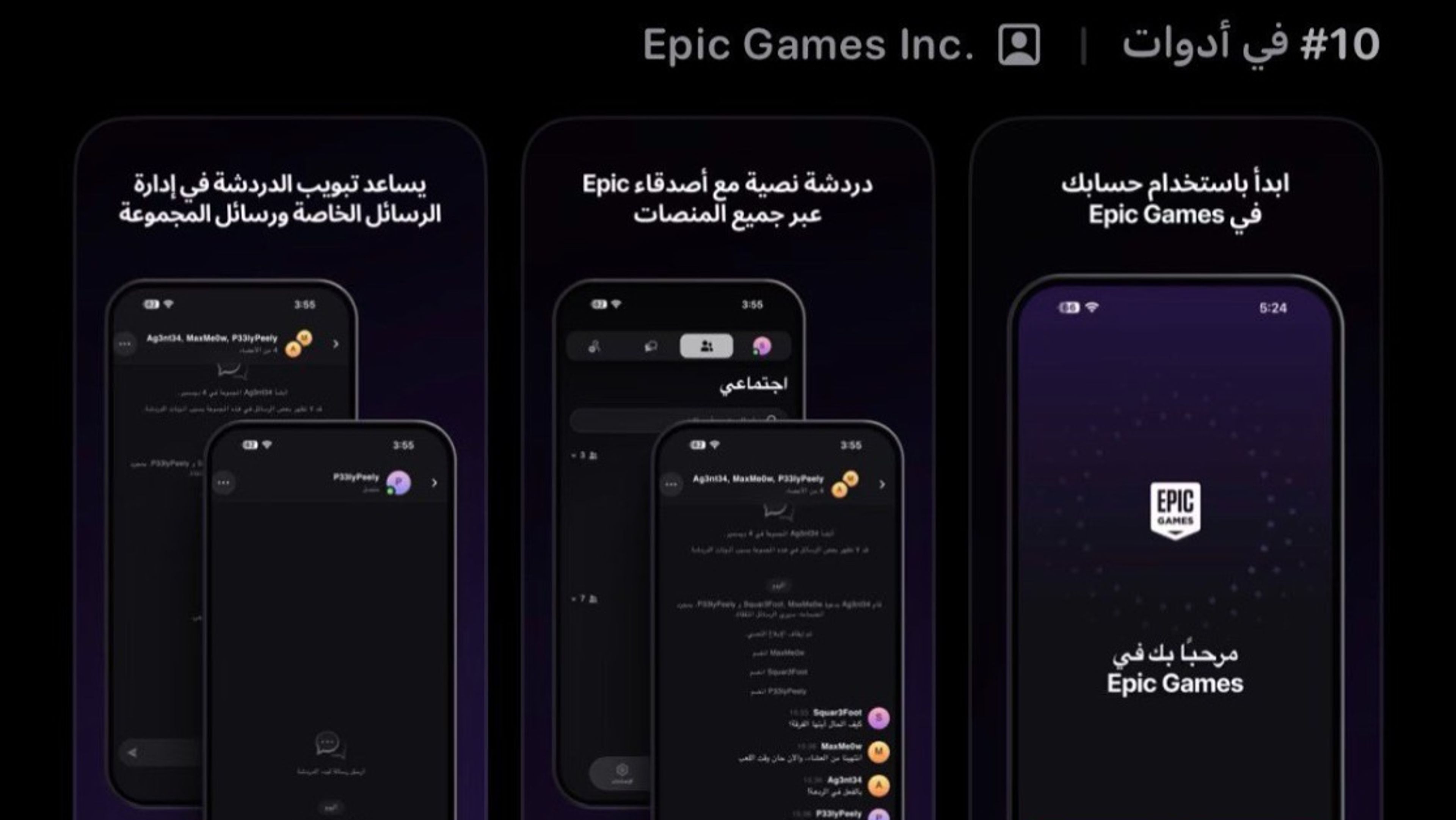 تطبيق Epic Games يصل الى الآيفون