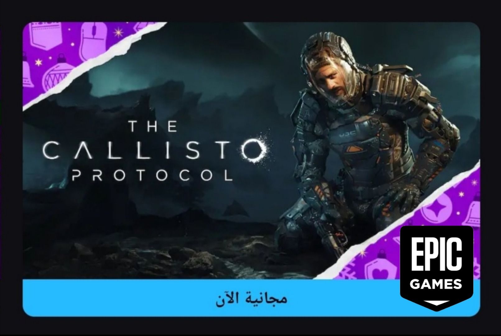 لعبة The Callisto Protocol مجانية على Epic Games