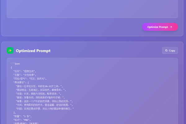 做一个免费的AI prompt优化器