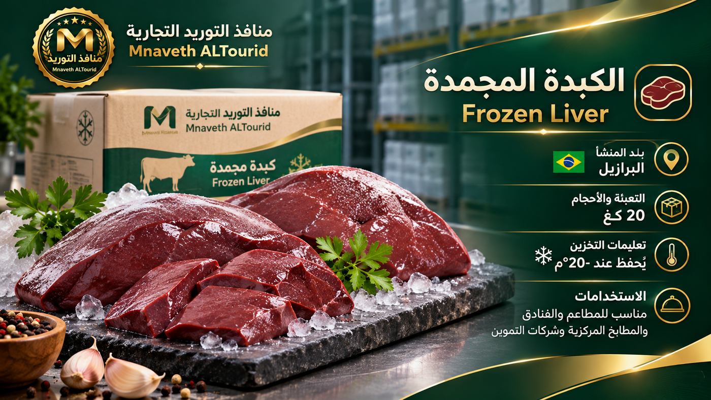 Frozen Liver