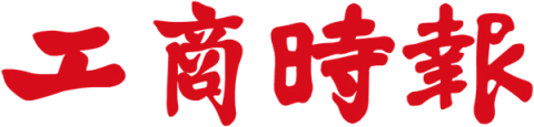 工商時報