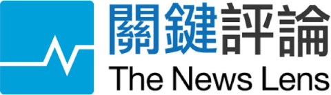 關鍵評論網