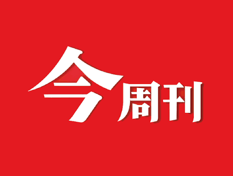 今周刊