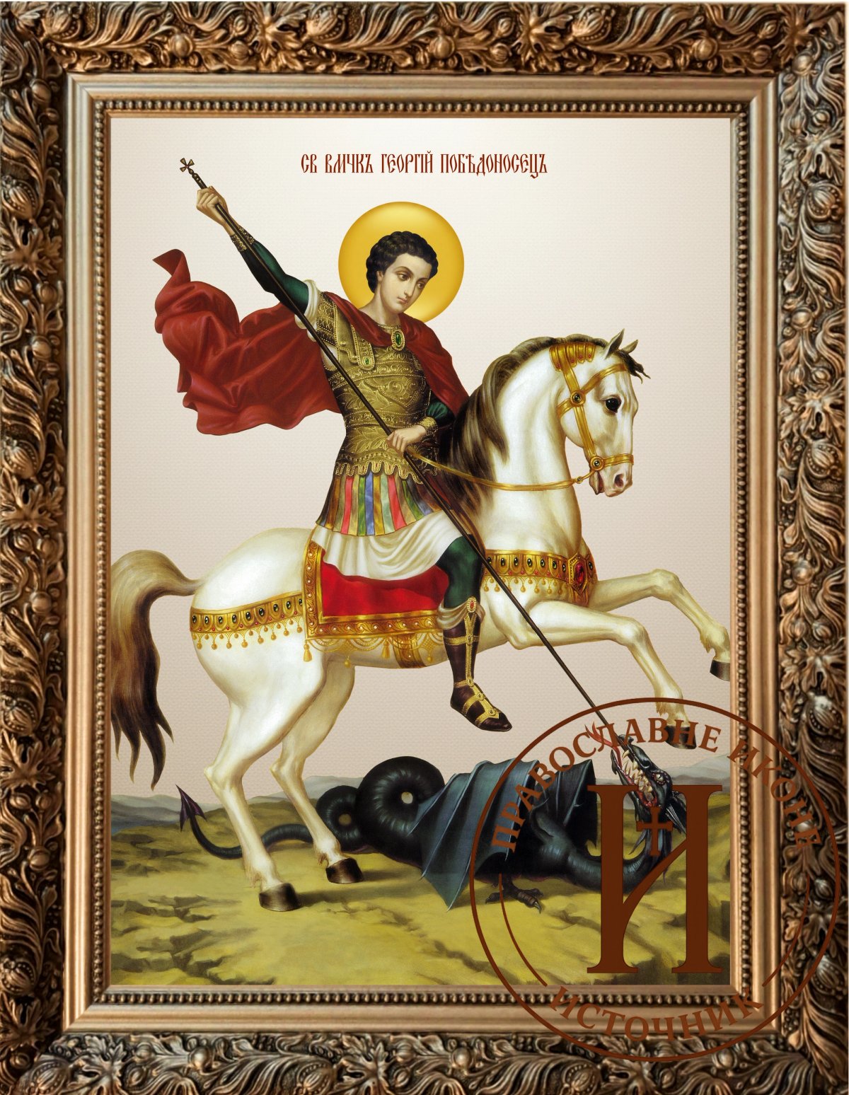 Свети Георгије Ђурђевдан