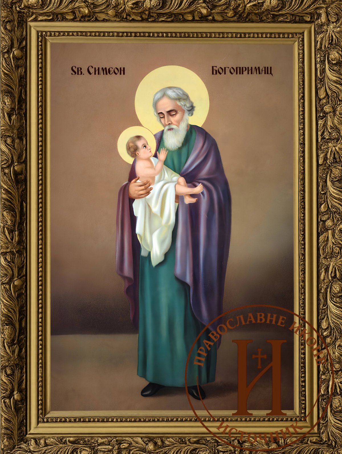 Свети Симеон Богопримац
