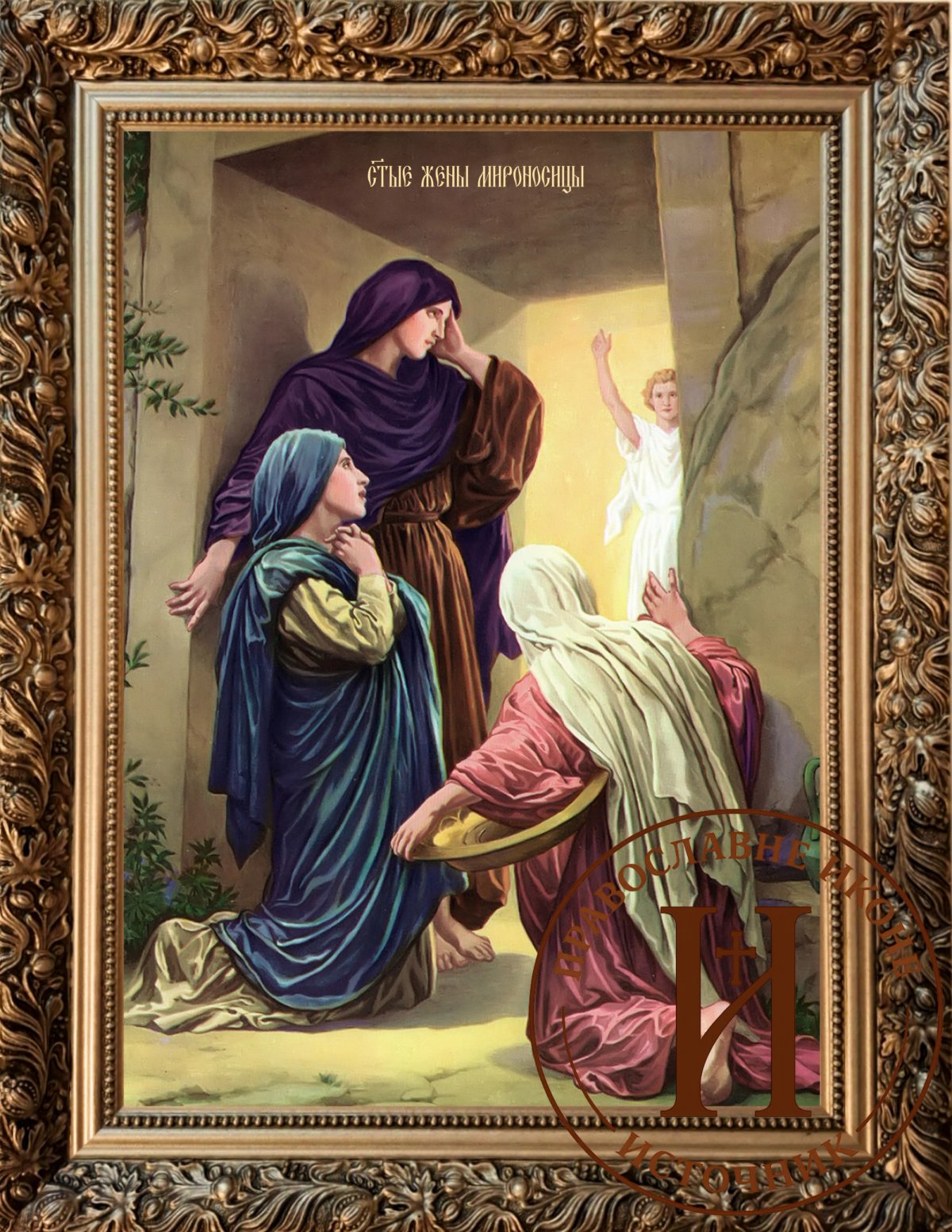 Жене Мироносице