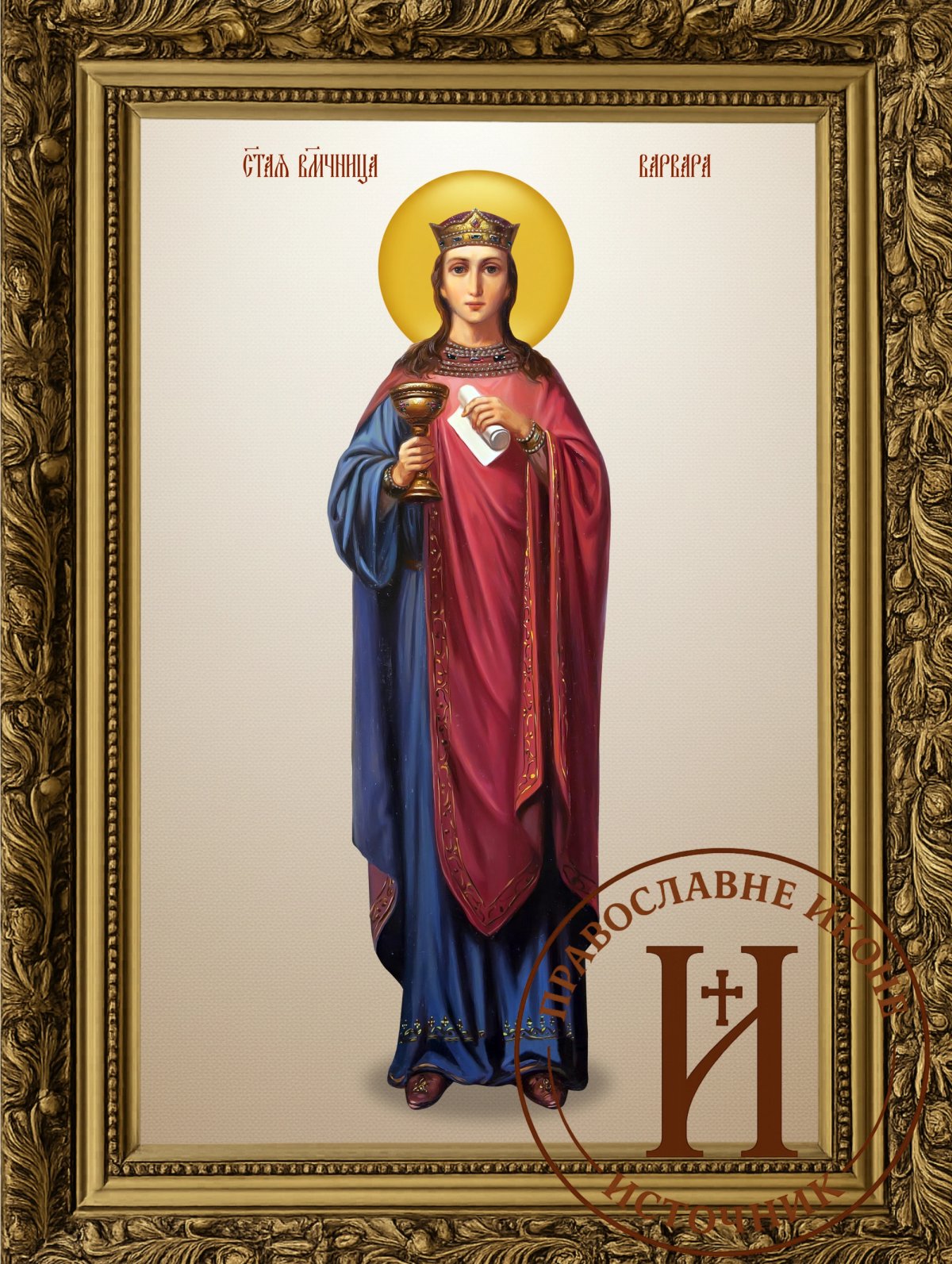 Света Варвара цео лик