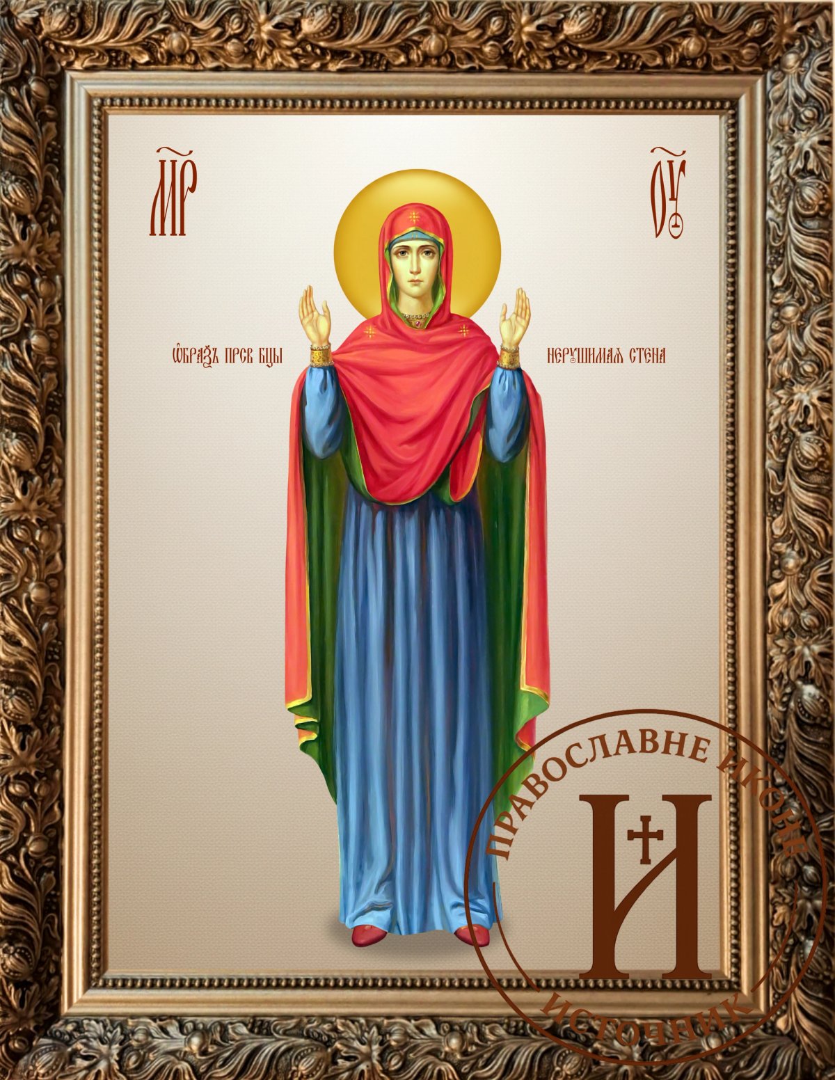 Пресвета Богородица Неразрушива стена