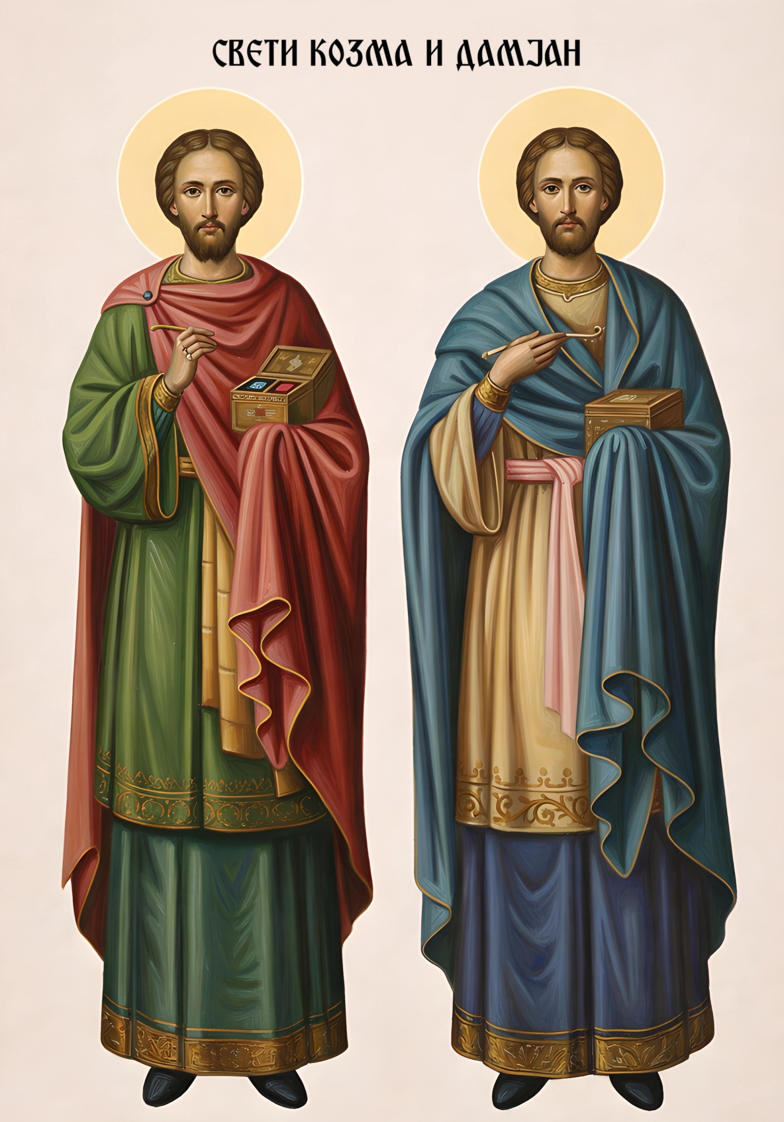 Свети Козма и Дамјан безмитни врачи