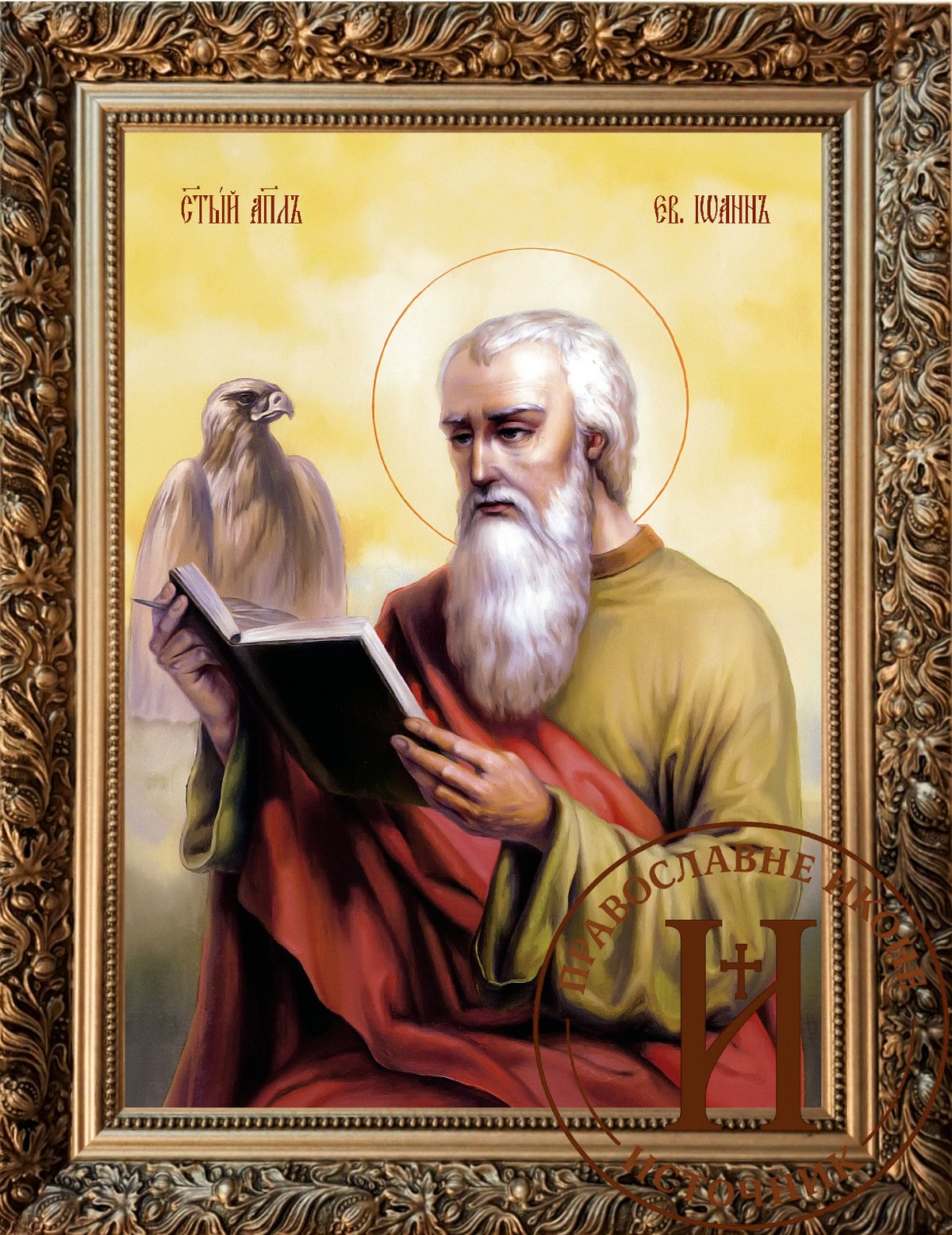 Свети Јован Богослов апостол и јеванђелиста