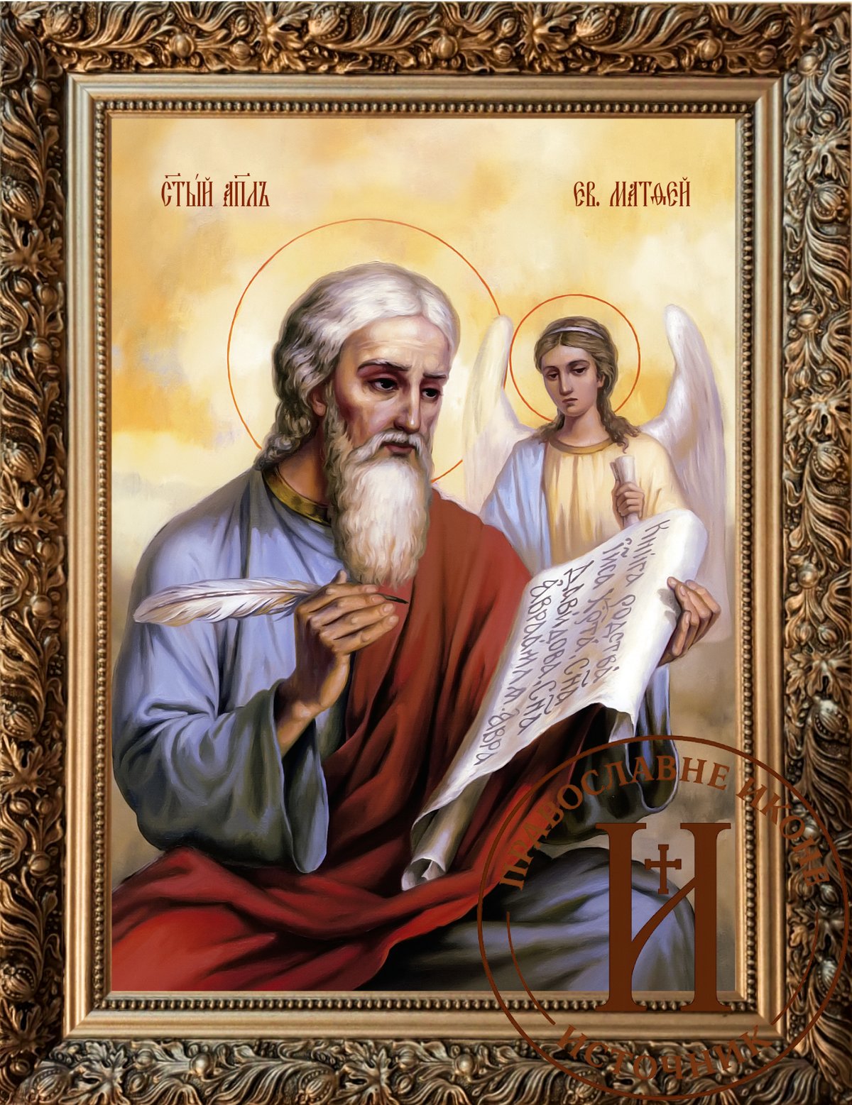 Свети Матеј апостол и јеванђелиста