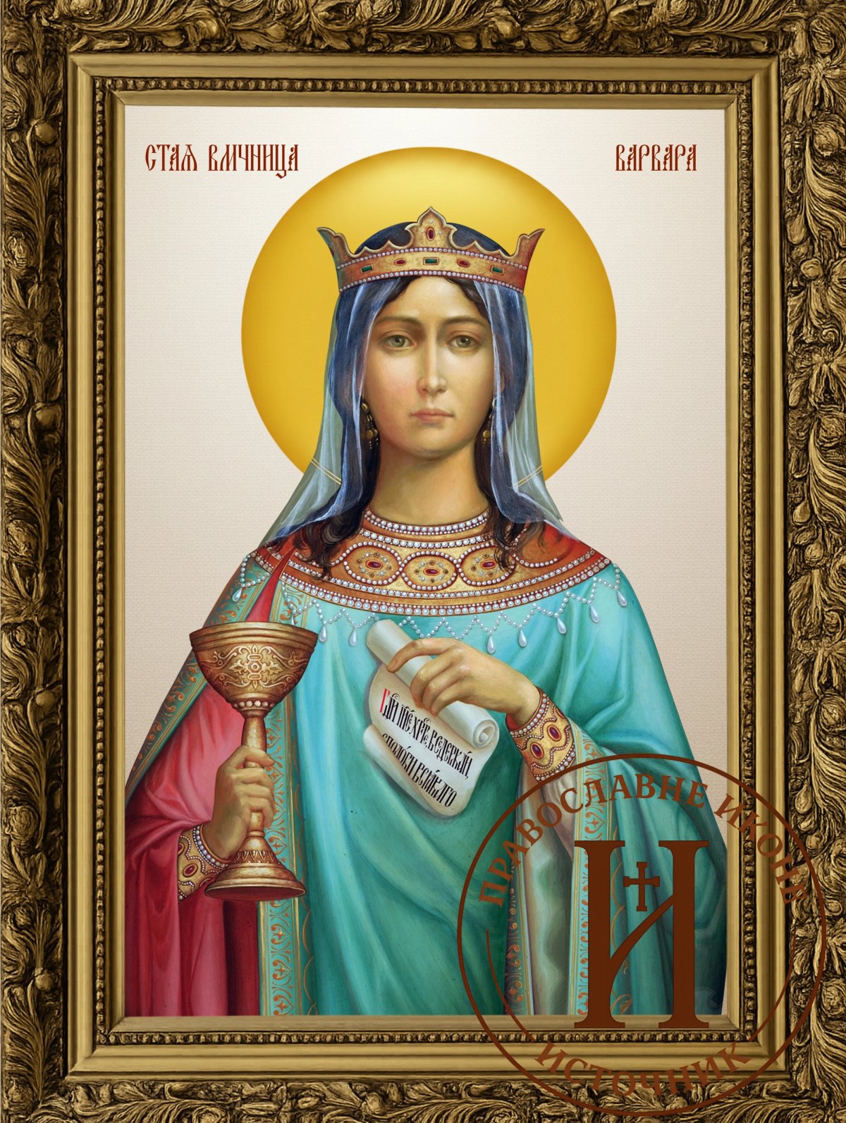 Света Варвара појасна икона