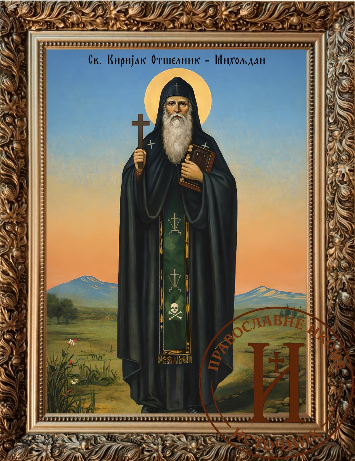 Свети Киријак Отшелник - Михољдан