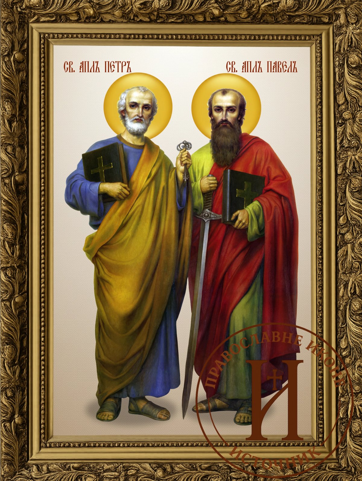 Свети Петар и Павле апостоли