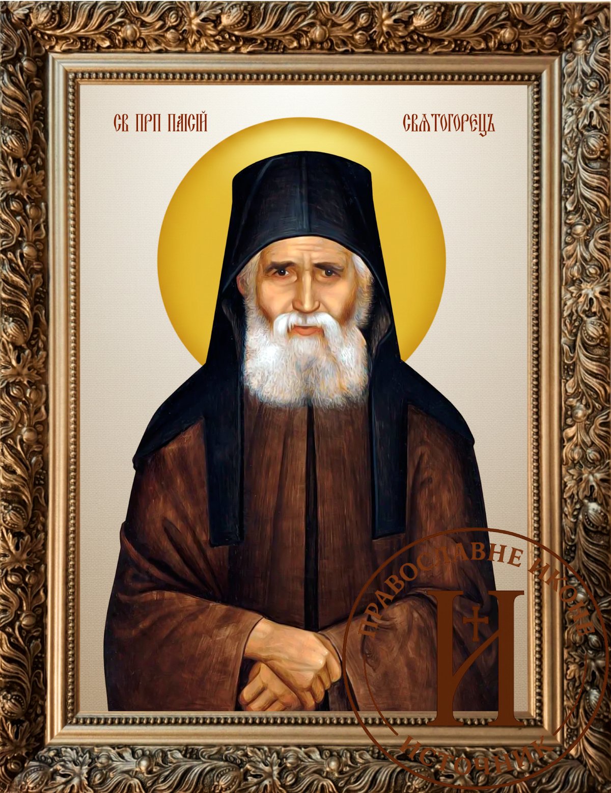 Свети Пајсије Светогорац