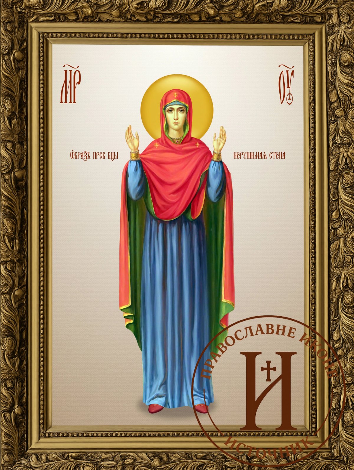 Пресвета Богородица Неразрушива стена
