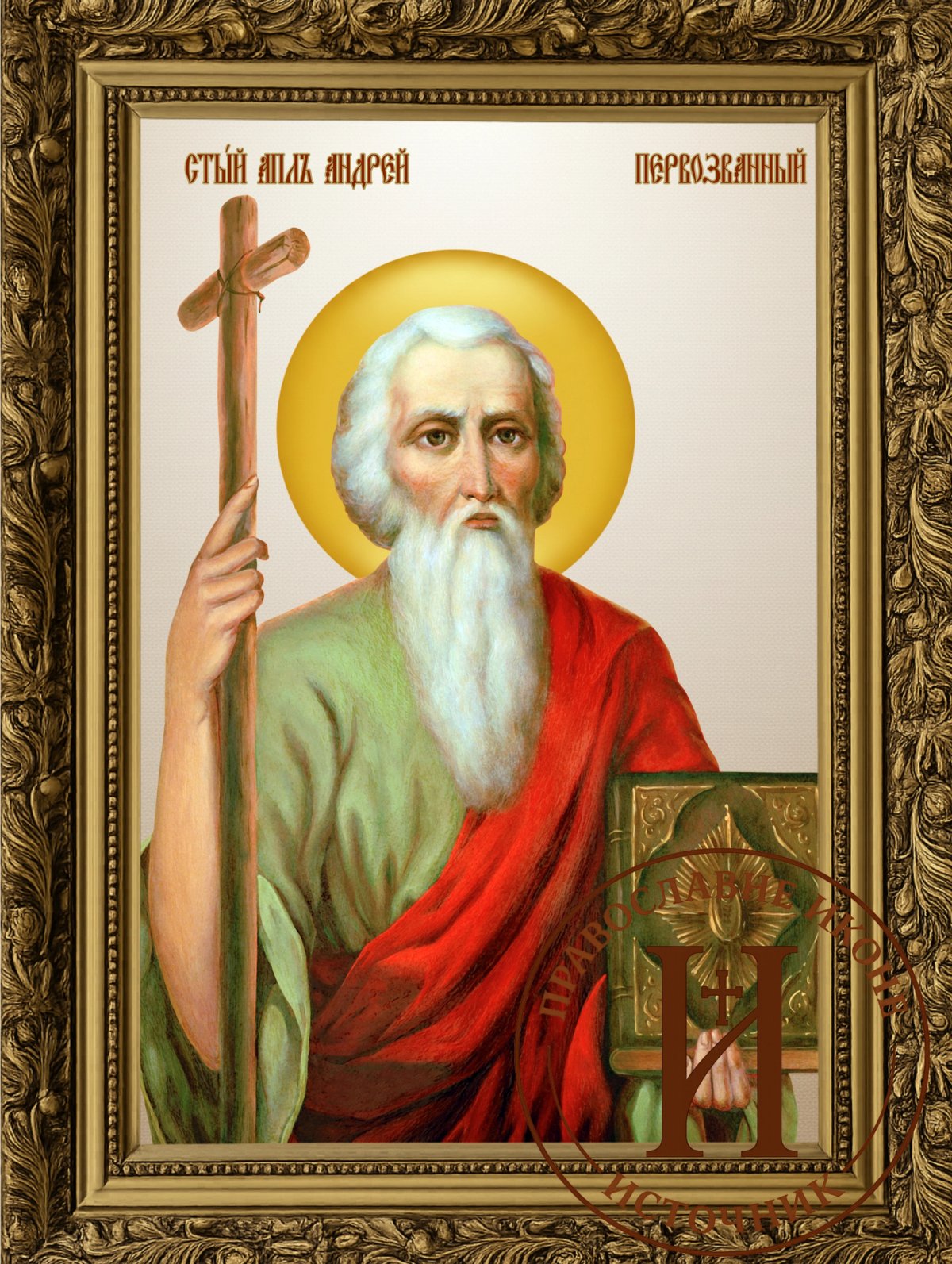 Свети Андреј Првозвани