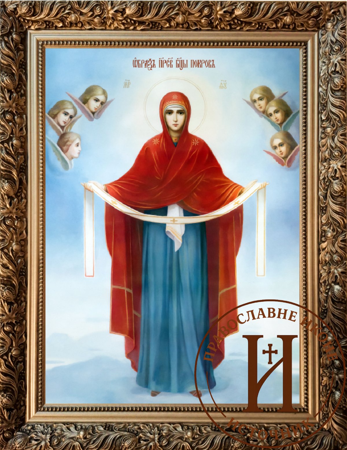 Покров Пресвете Богородице