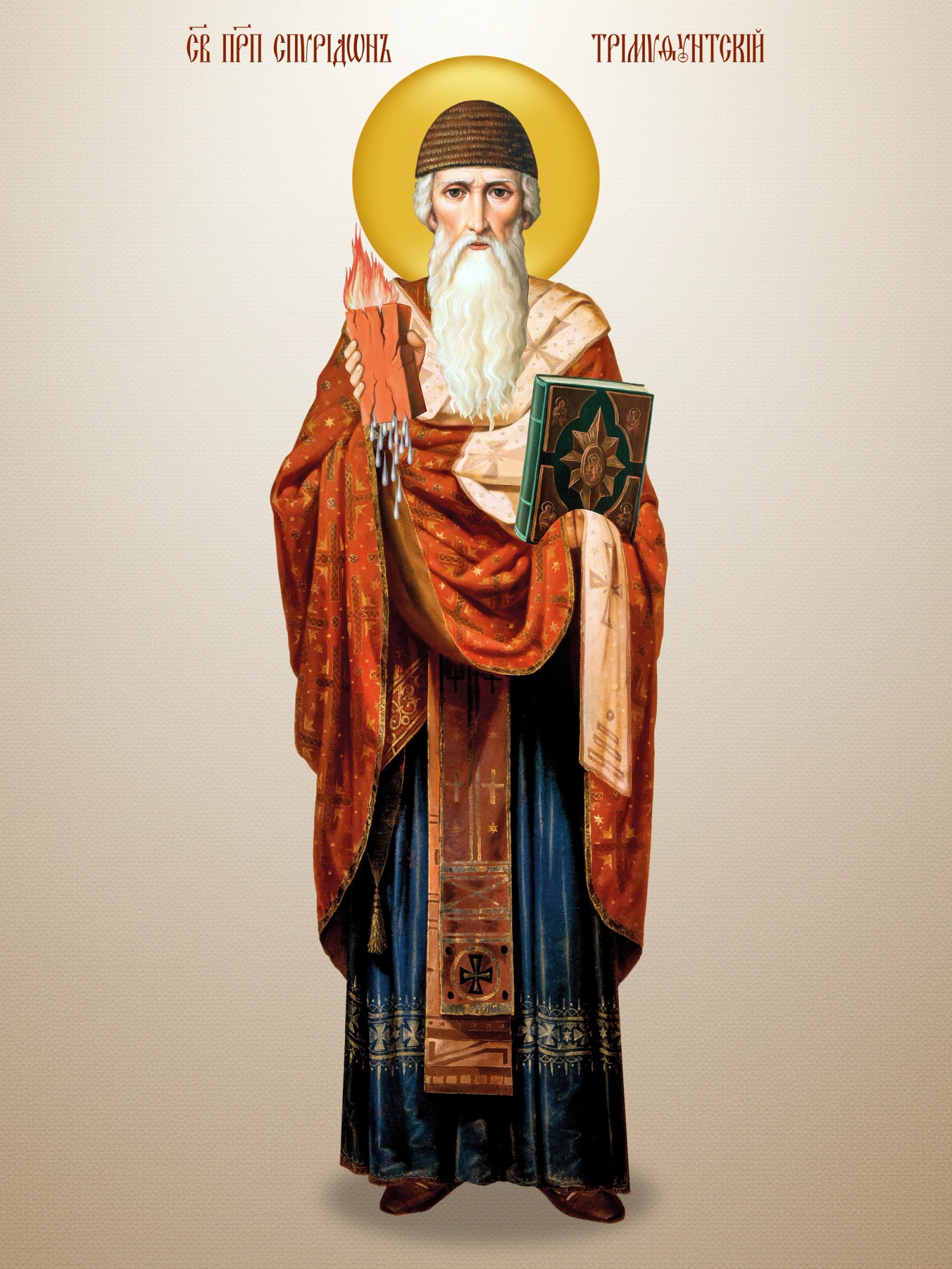 Свети Спиридон Чудотворац цео лик