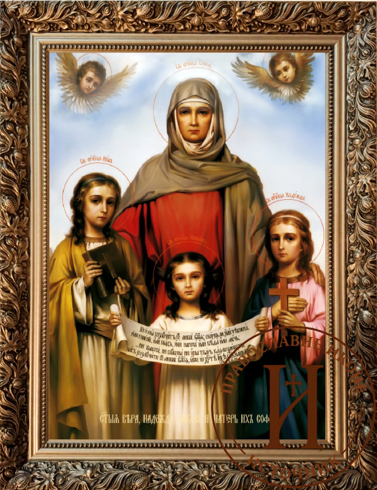 Света Софија, Вера, Нада и Љубав