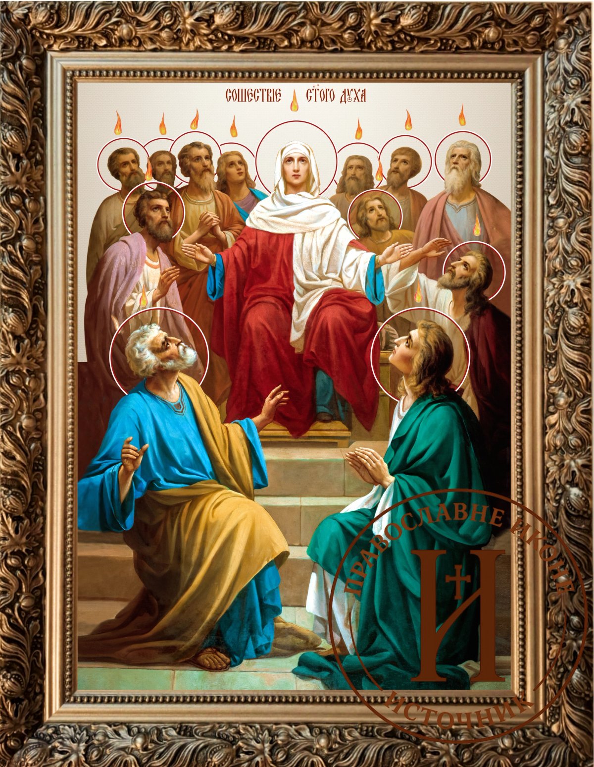 Силазак Светог Духа на апостоле