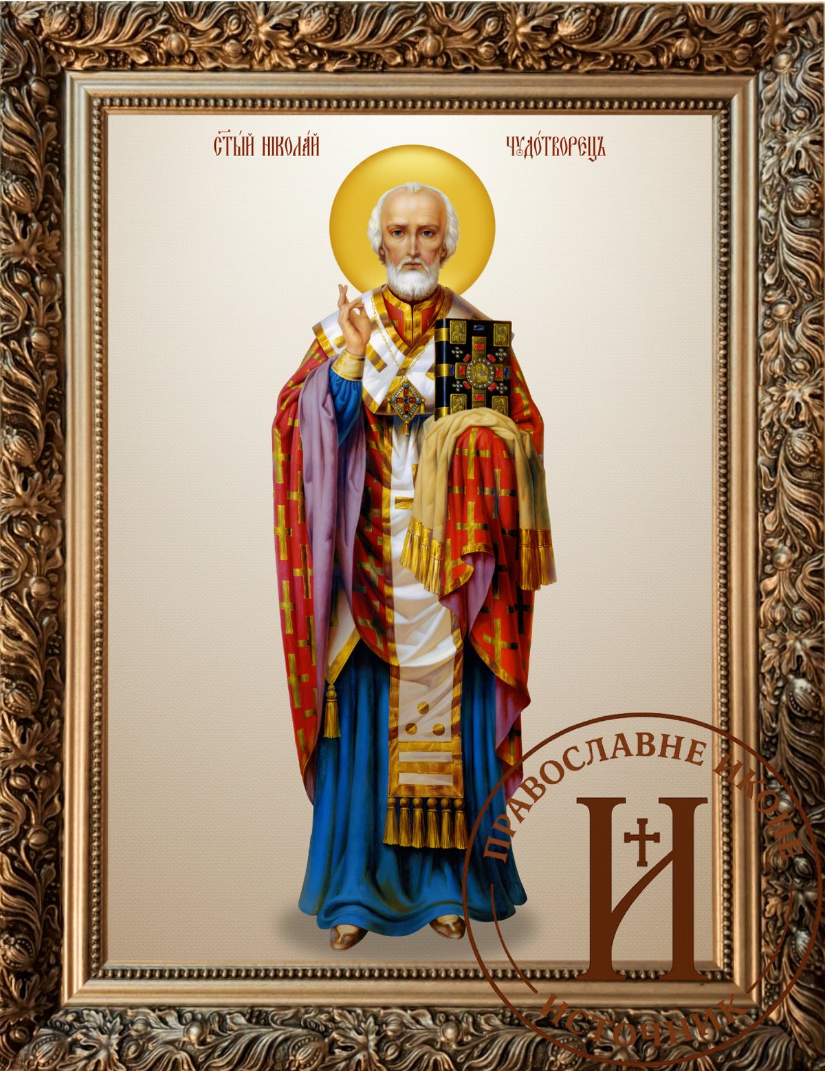 Свети Никола Чудотворац цео лик