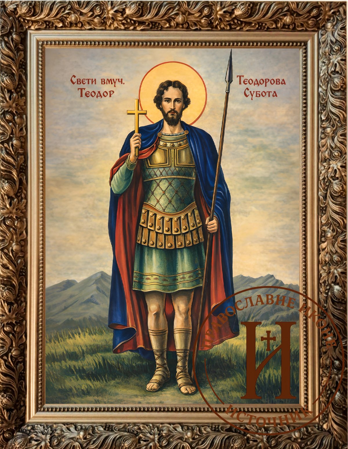 Свети Теодор Тирон