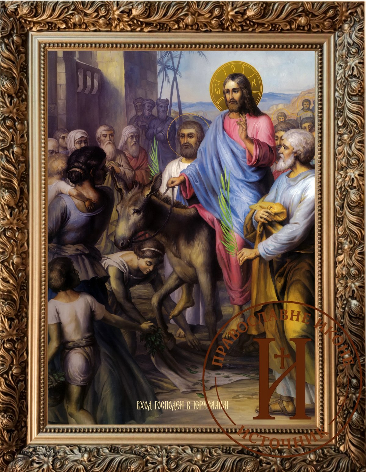 Улазак Господа Исуса Христа у Јерусалим