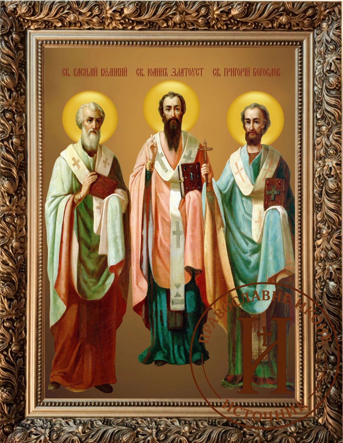 Света Три Јерарха