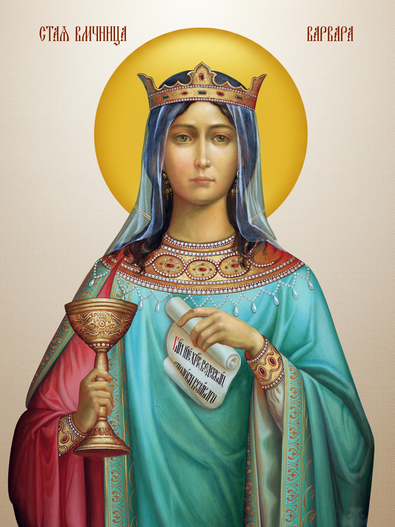 Света Варвара појасна икона
