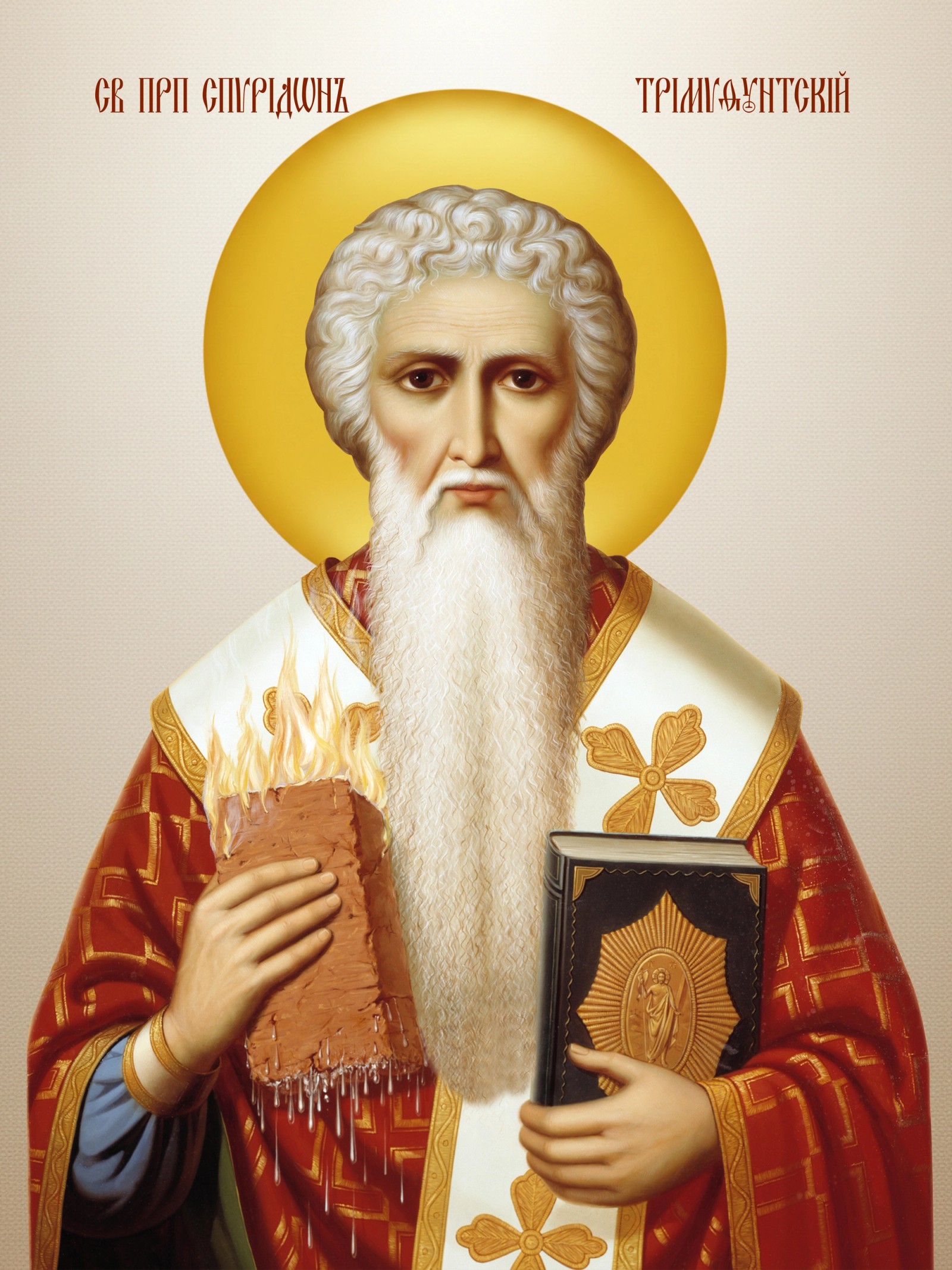 Свети Спиридон Чудотворац појасна икона
