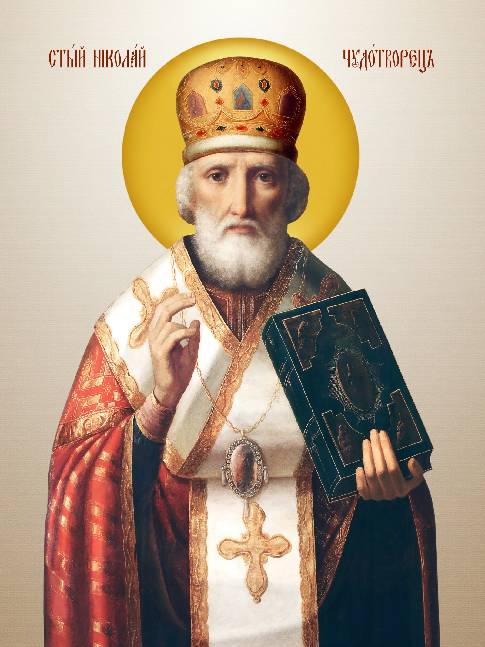 Свети Никола Чудотворац појасна икона