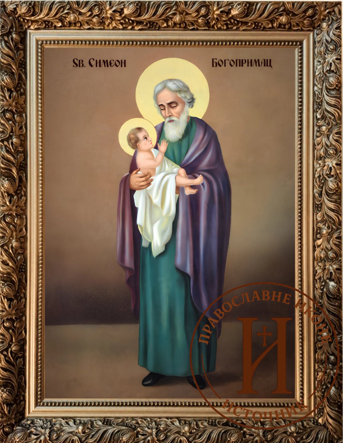 Свети Симеон Богопримац