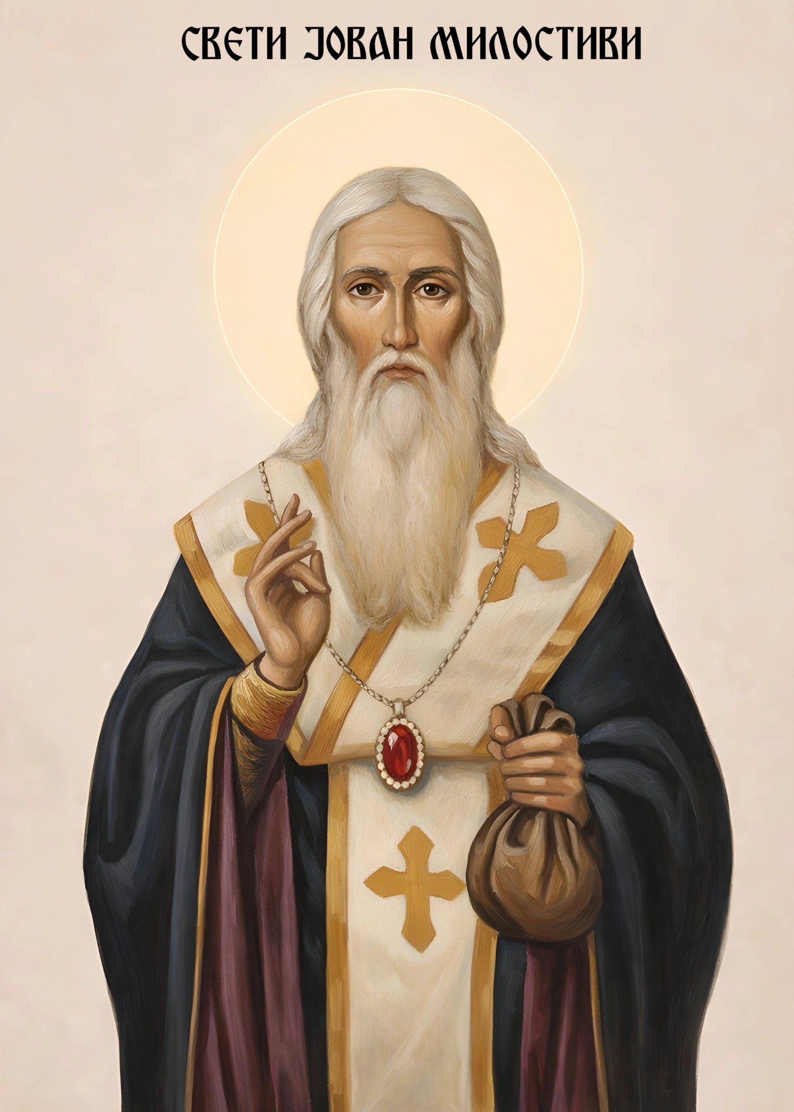 Свети Јован Милостиви