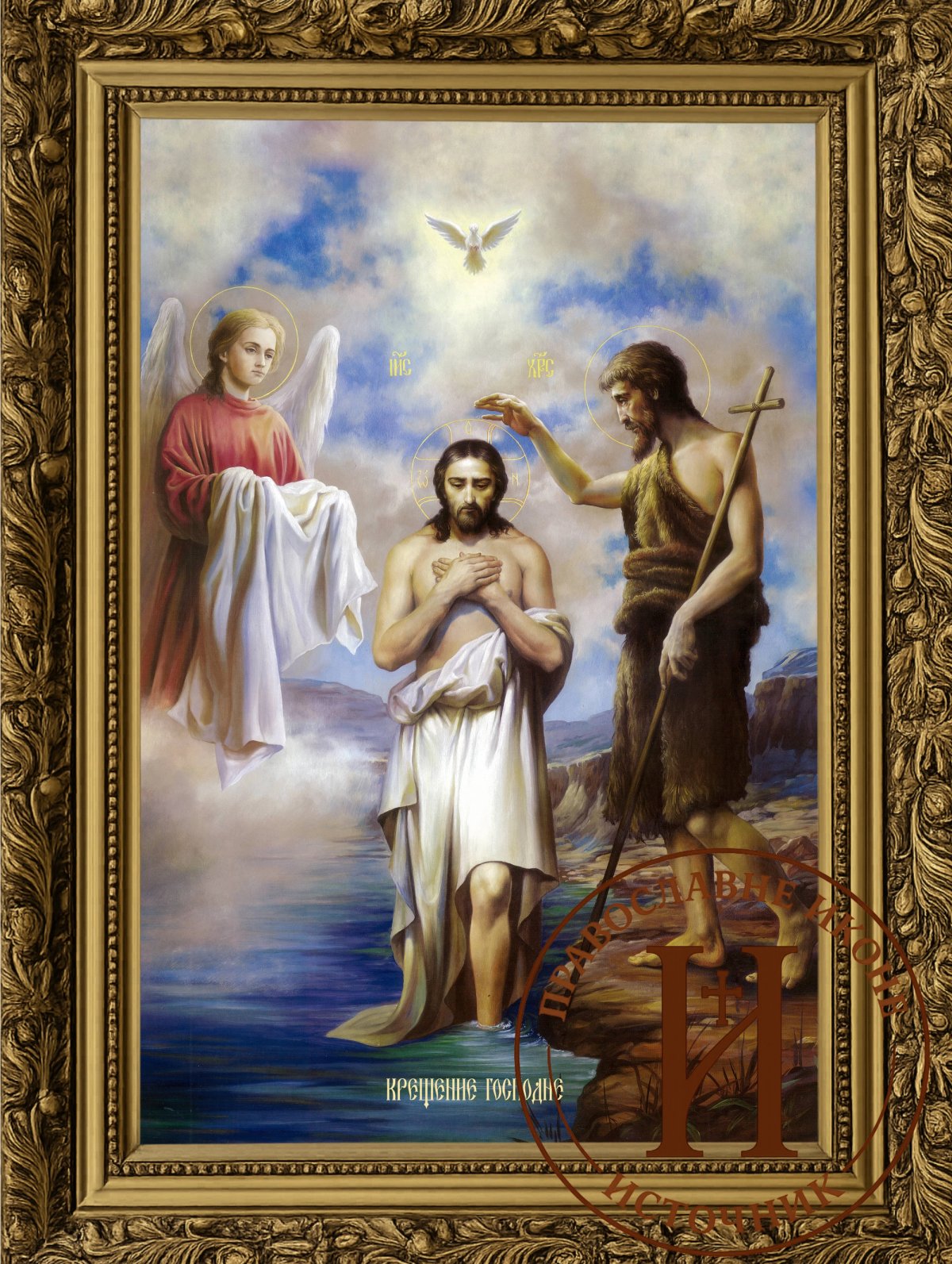 Богојављење