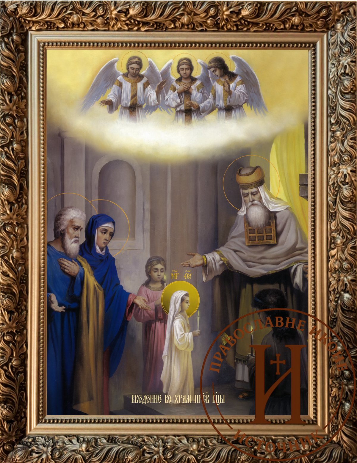 Ваведење Пресвете Богородице