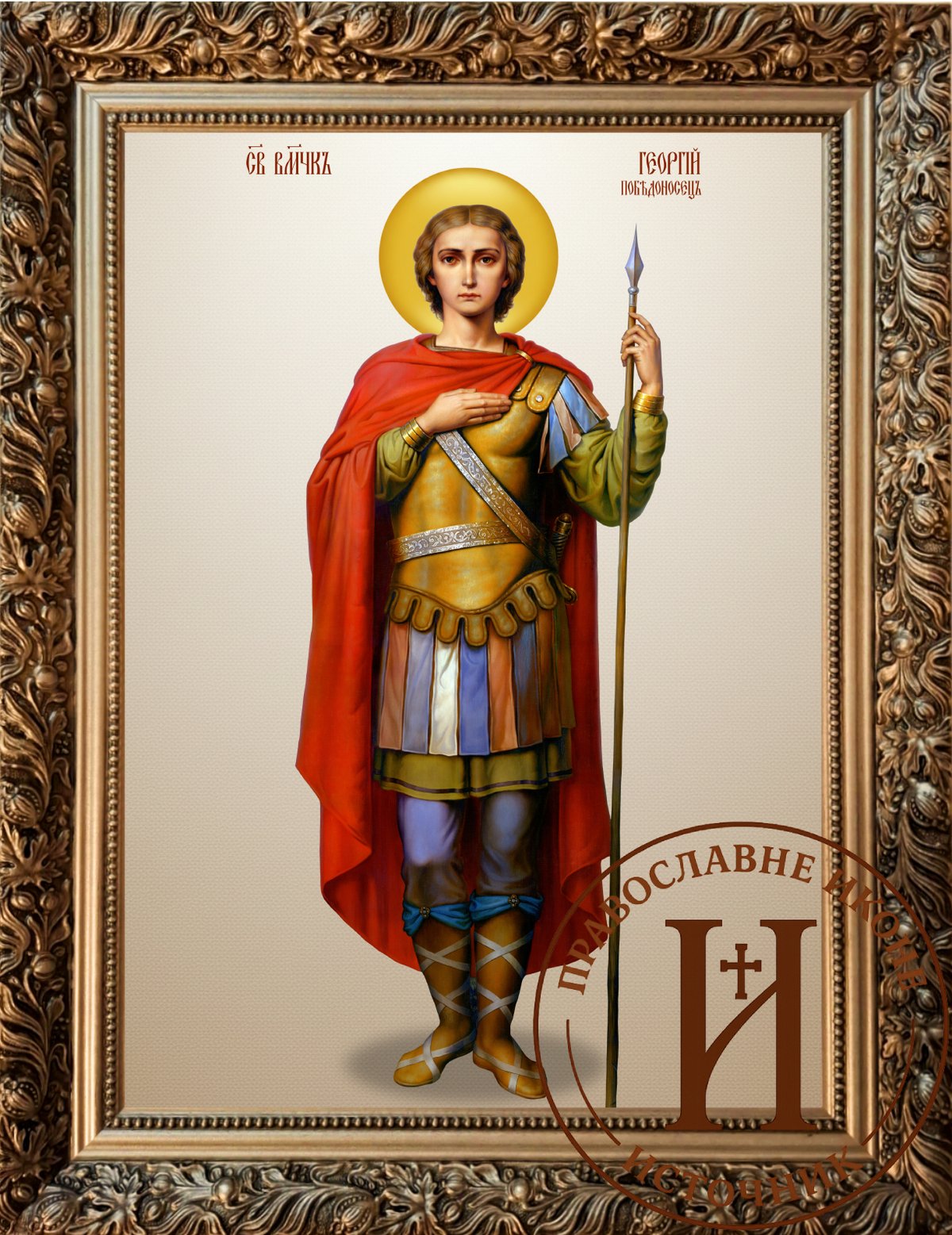 Свети Георгије Ђурђиц цео лик