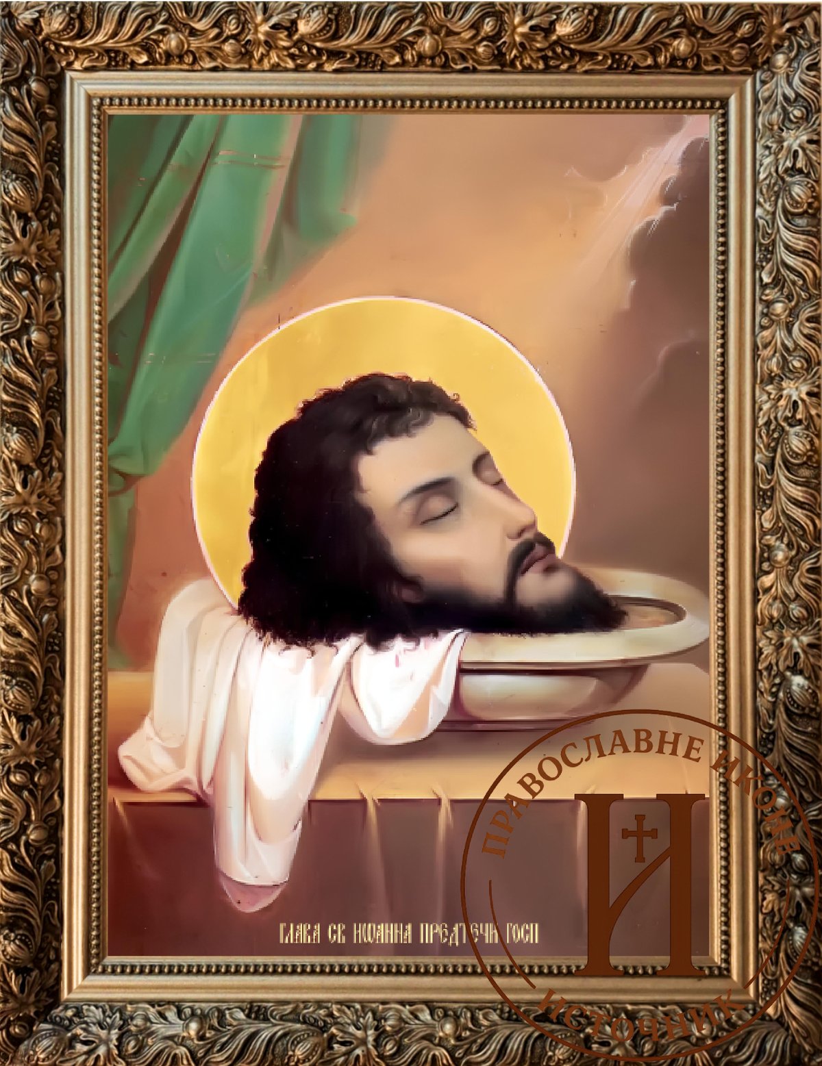 Усековање главе Светог Јована Крститеља