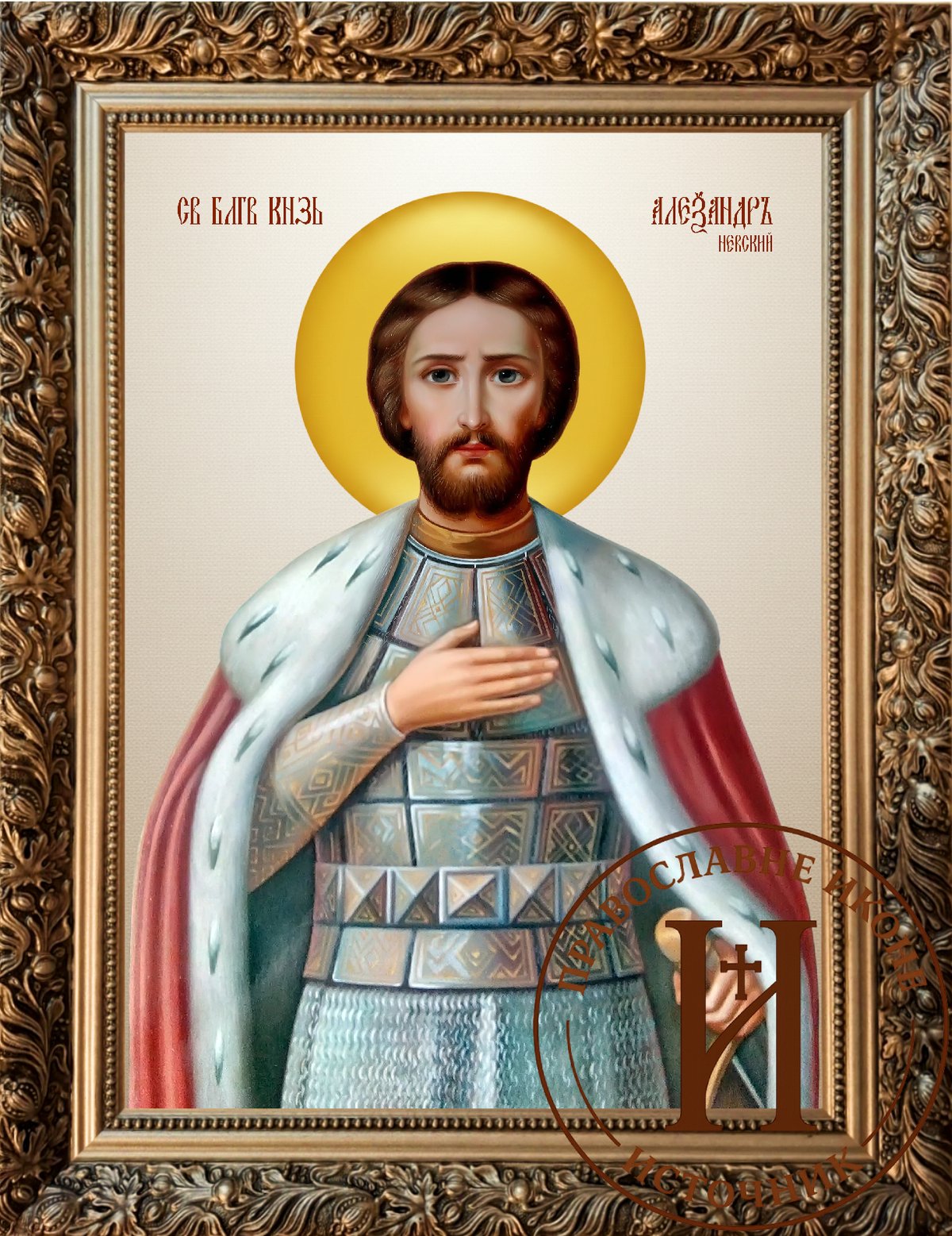 Свети Александар Невски