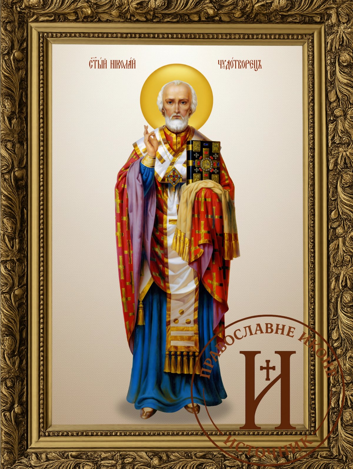 Свети Никола Чудотворац цео лик