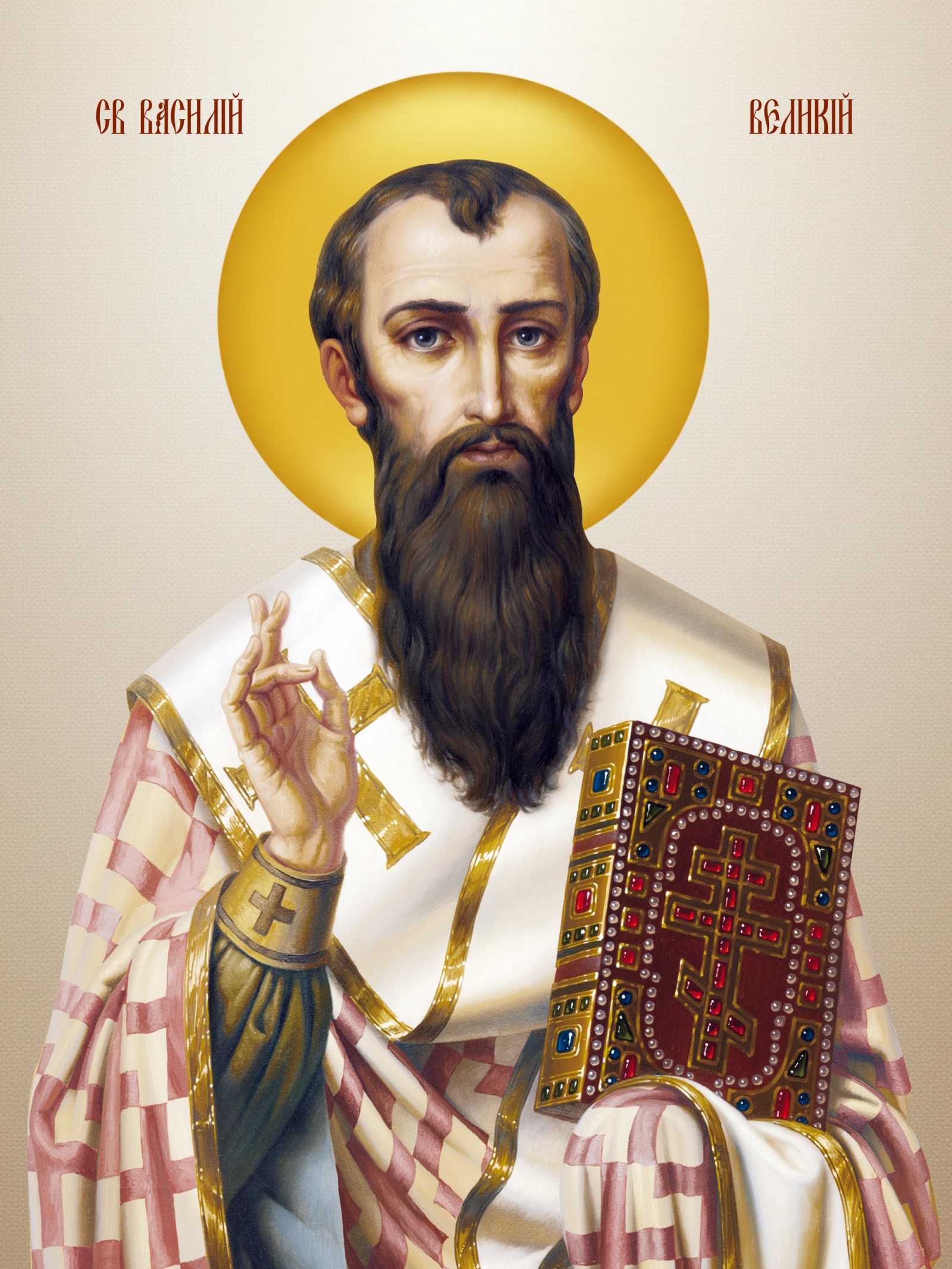 Свети Василије Велики
