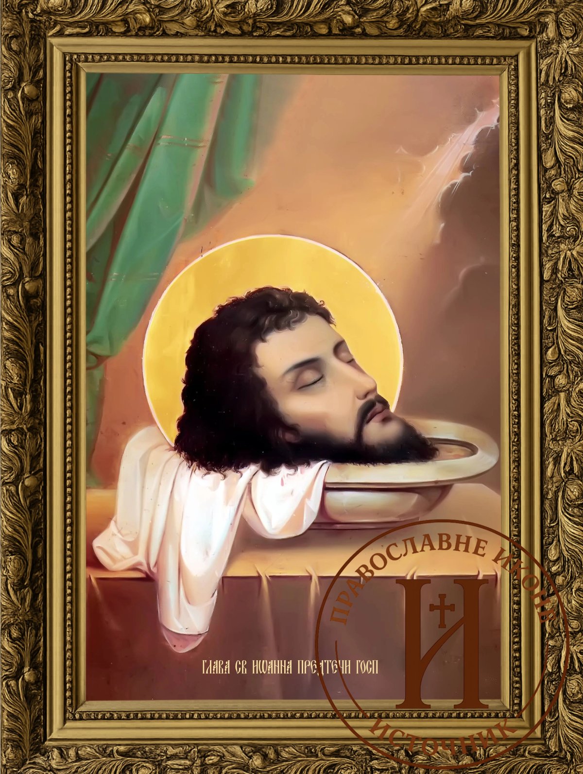 Усековање главе Светог Јована Крститеља