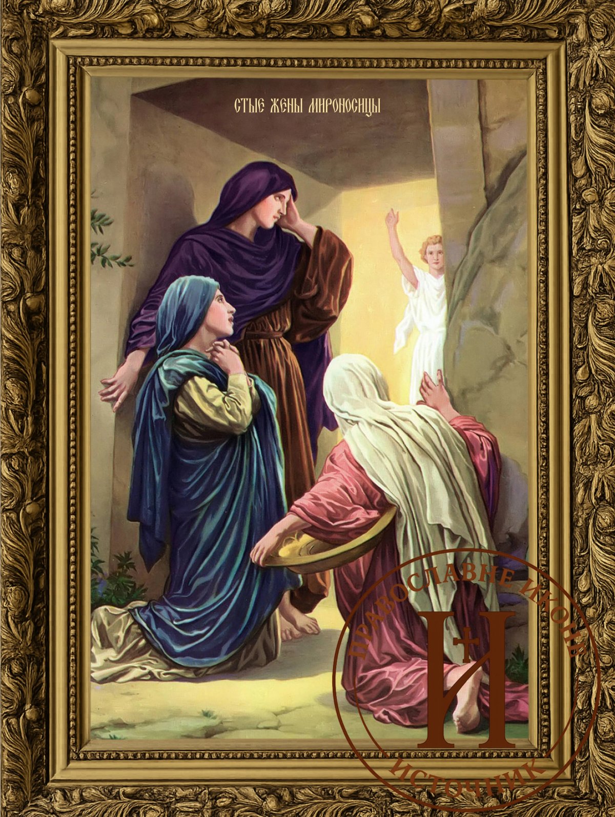 Жене Мироносице