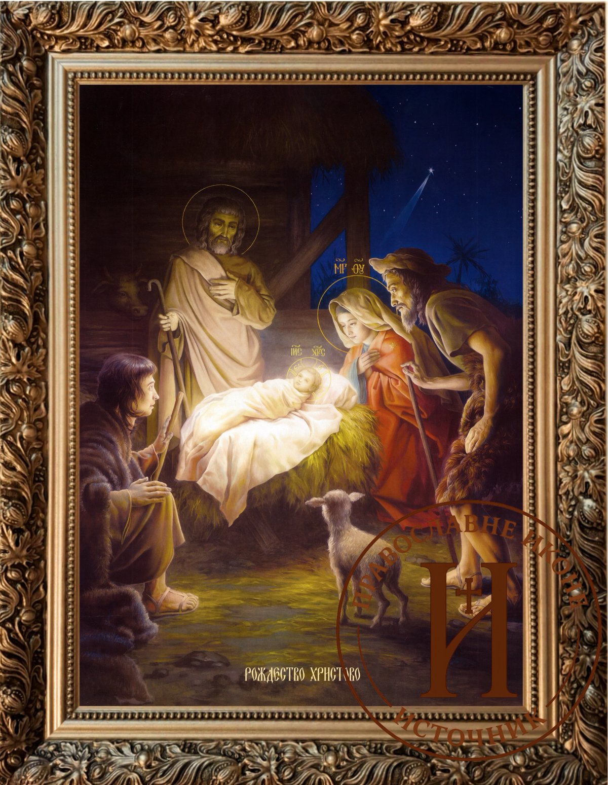Рођење Христово БОЖИЋ