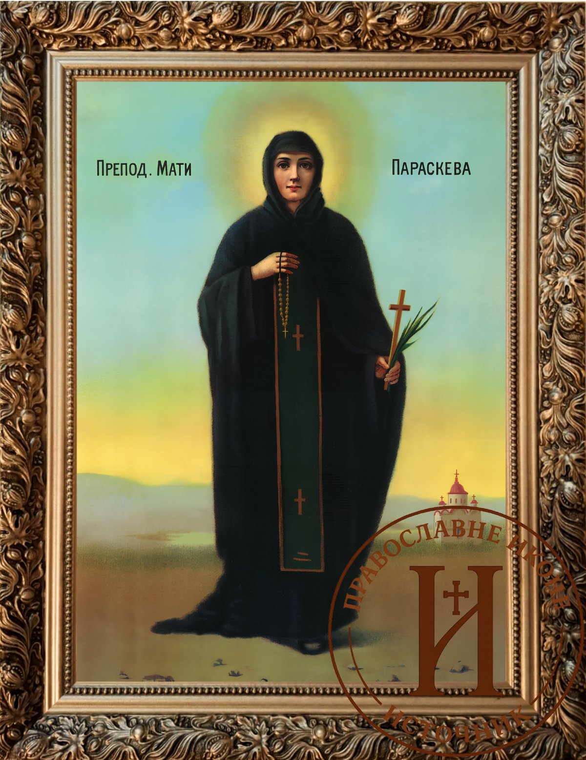 Света Петка Параскева