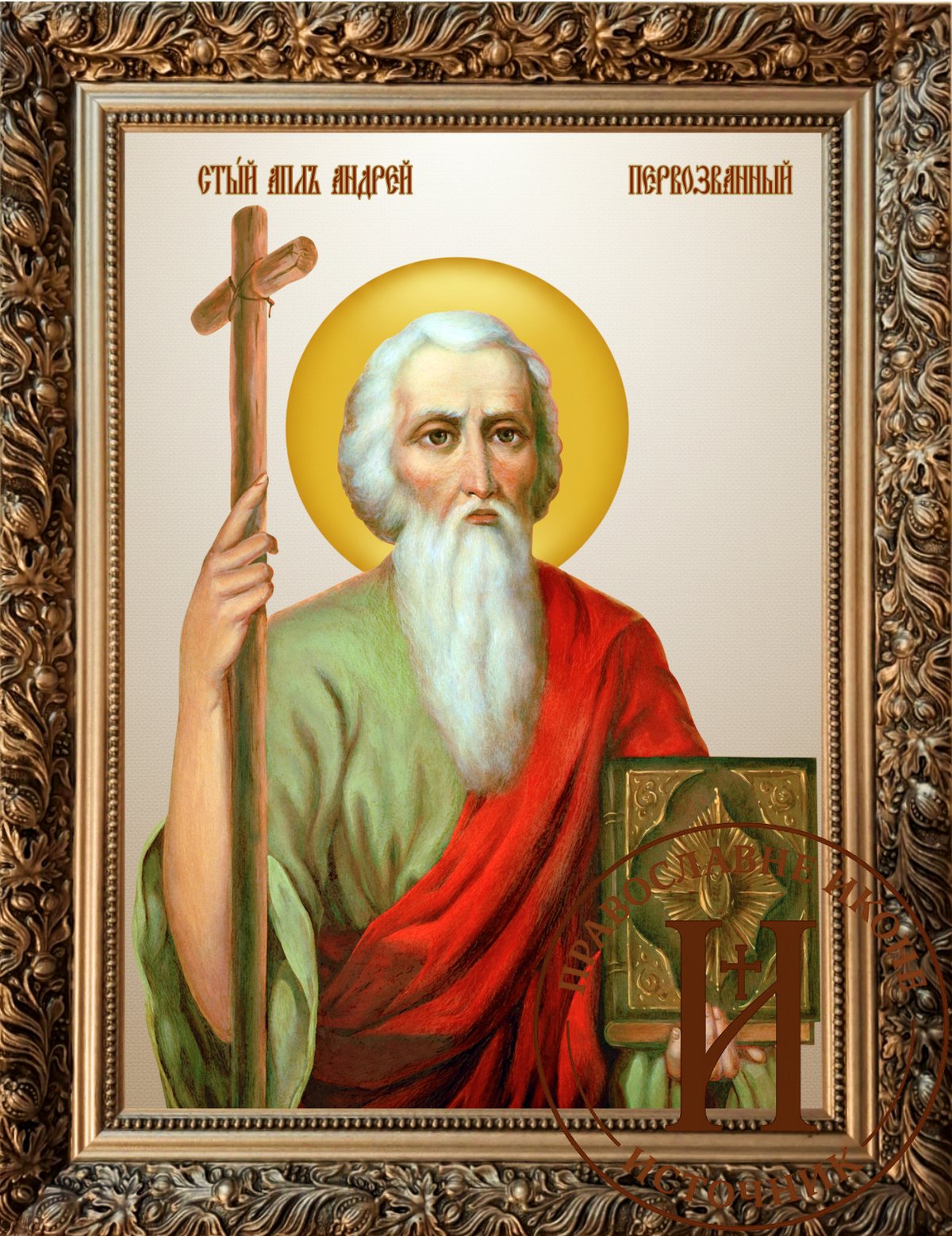 Свети Андреј Првозвани